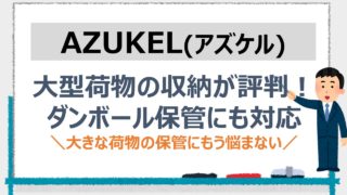 Minikura ミニクラ はコスパ最強と評判 ヤフオクも無料 宅配トランクルーム活用術